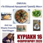 Σαρακοστιανή αλοιφή αγκινάρας με μάραθο και ηλιόσπορους. Vegan artichoke dip with fennel and sunflower seeds.